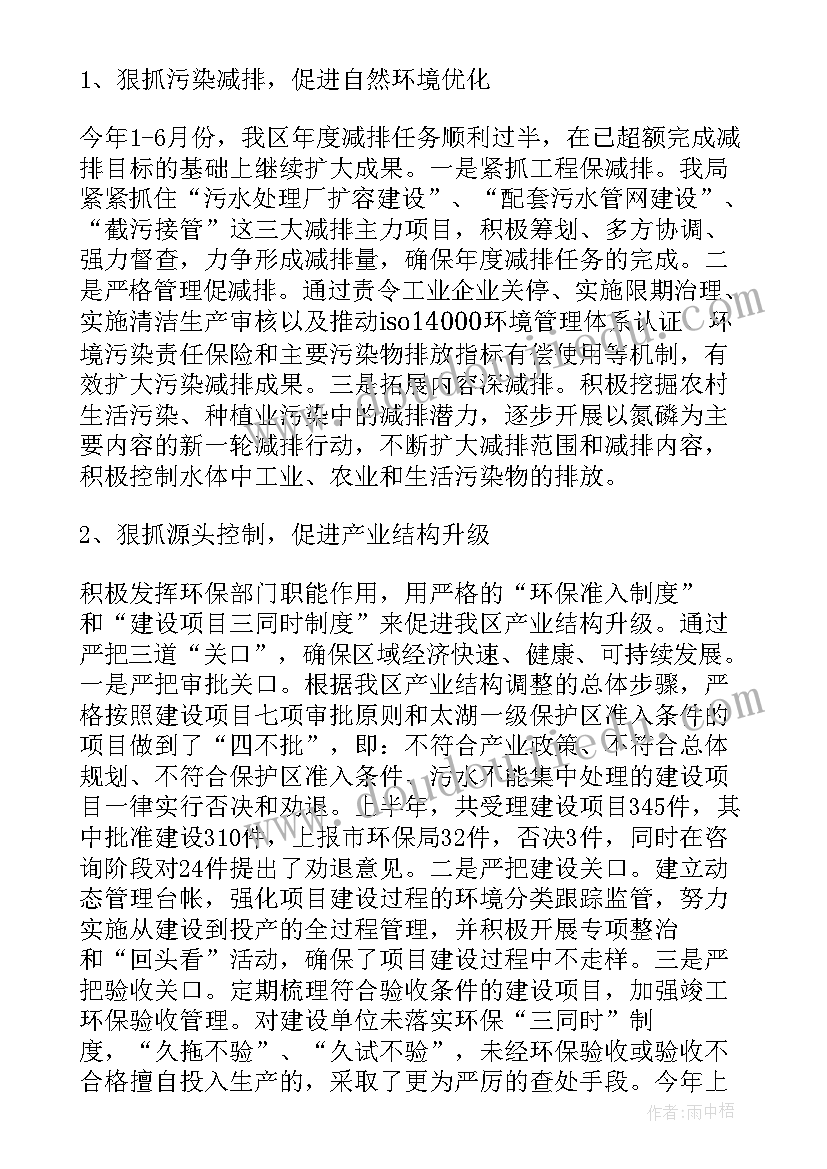 最新上半年环保工作总结汇报 环保管理科上半年工作总结(精选9篇)