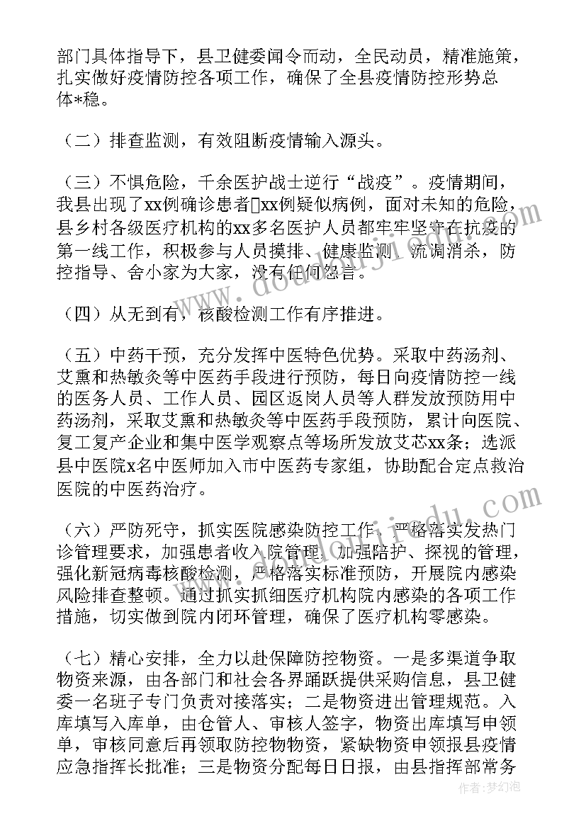 最新沈阳核酸检测工作总结(优秀5篇)