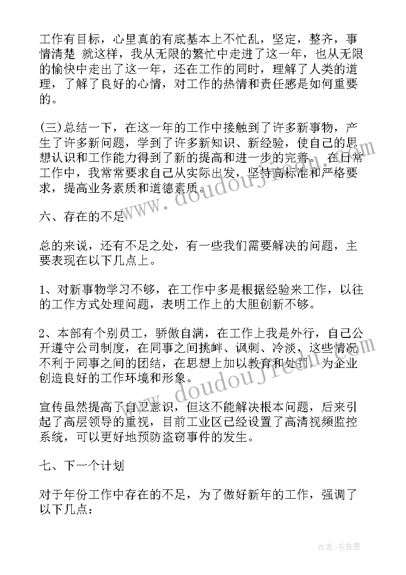 最新安防工作总结及下半年计划 收藏安防公司工作总结(通用5篇)