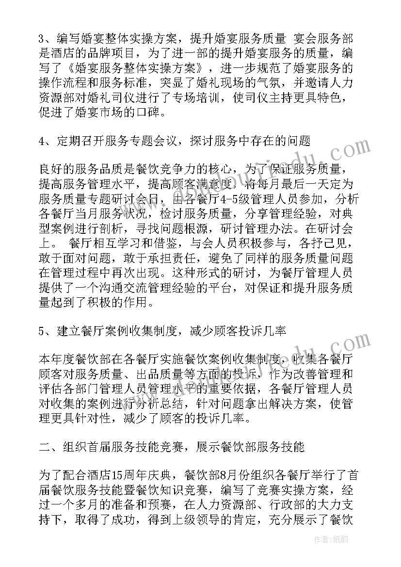 餐饮经理工作总结及心得 餐饮部经理年终工作总结(优秀7篇)