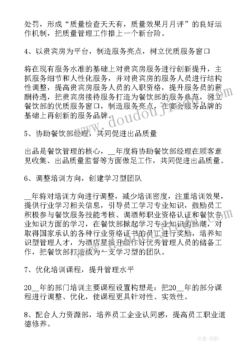 餐饮经理工作总结及心得 餐饮部经理年终工作总结(优秀7篇)