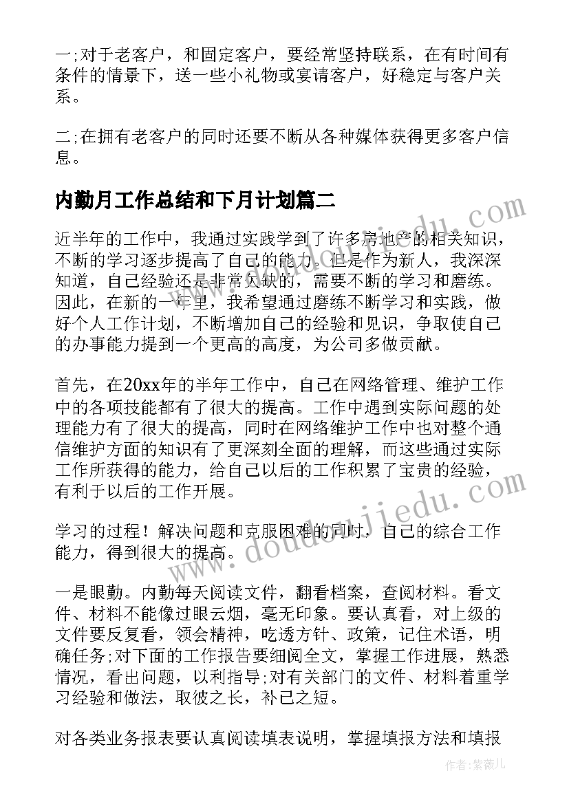 2023年内勤月工作总结和下月计划(优秀5篇)