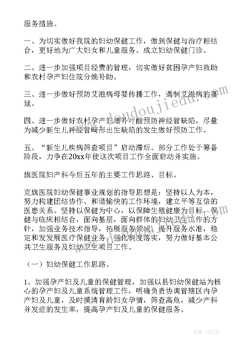 最新分管妇幼工作总结 妇幼保健工作总结(大全9篇)