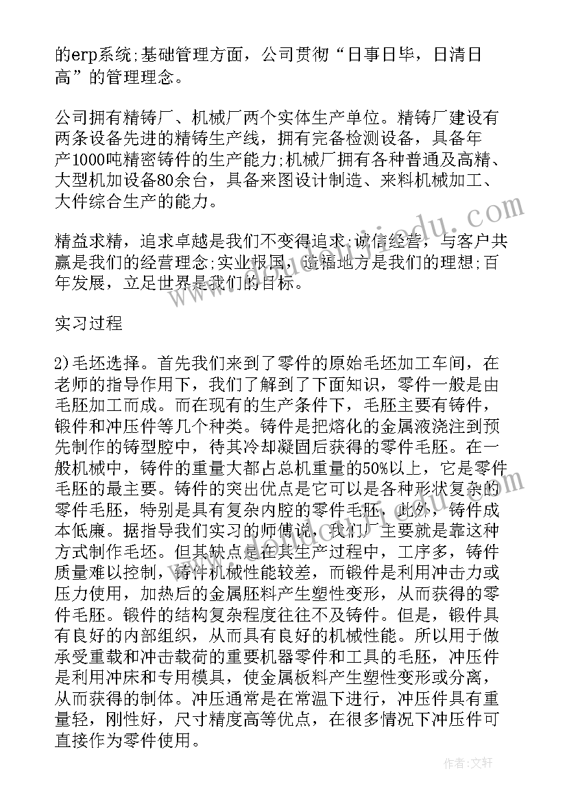 2023年热力和机械生产工作总结 机械生产实习工作总结报告(模板5篇)