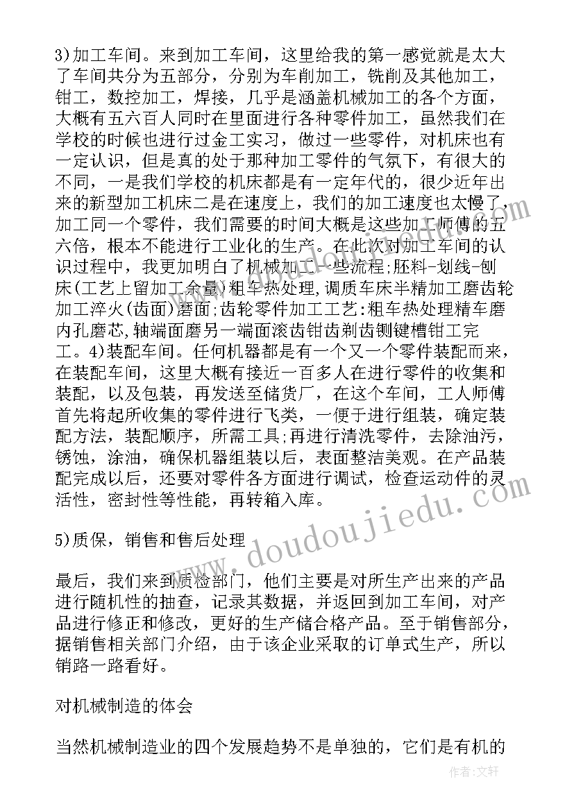 2023年热力和机械生产工作总结 机械生产实习工作总结报告(模板5篇)