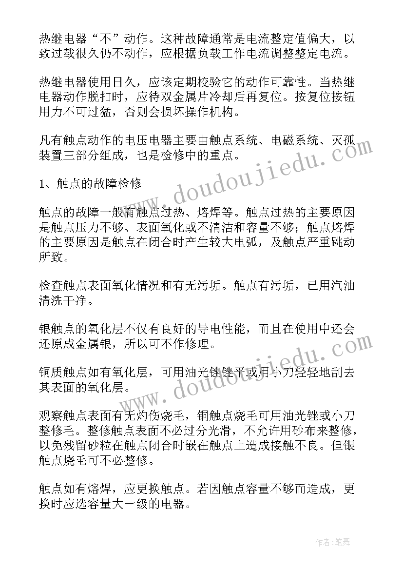 最新电工技师技术工作总结报告 维修电工技师技术工作总结(实用9篇)