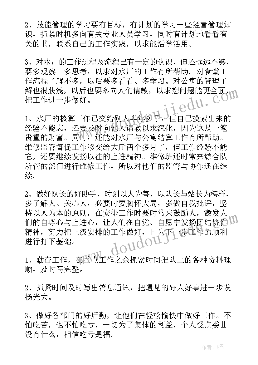 最新物业小区的工作计划 物业小区工作计划(精选7篇)