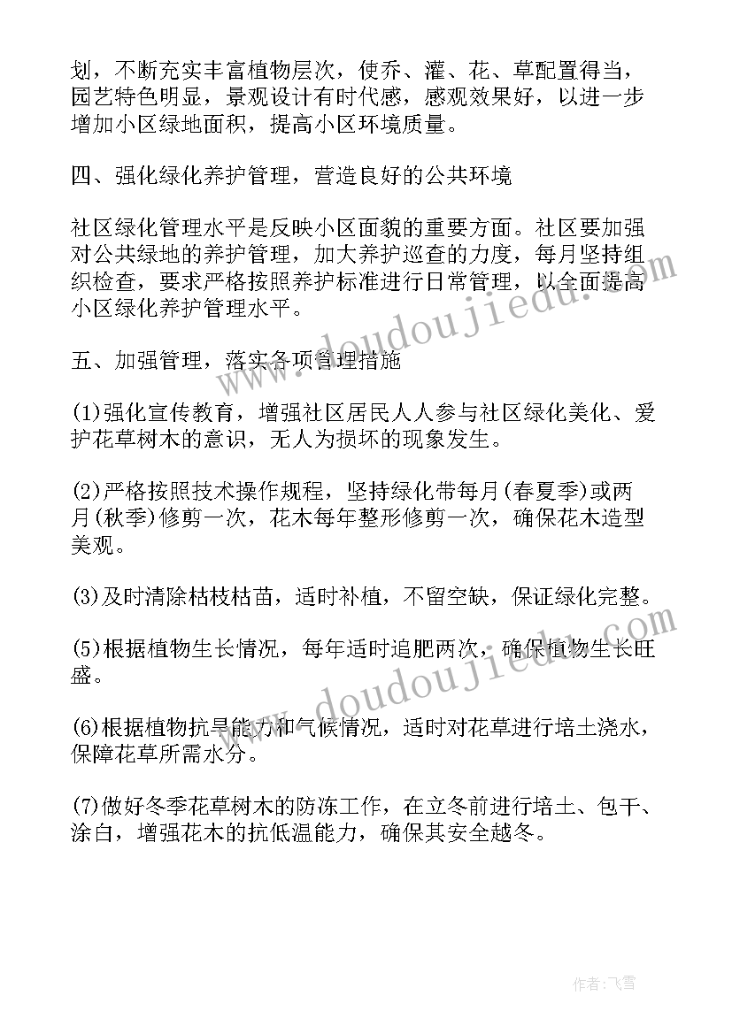 最新物业小区的工作计划 物业小区工作计划(精选7篇)