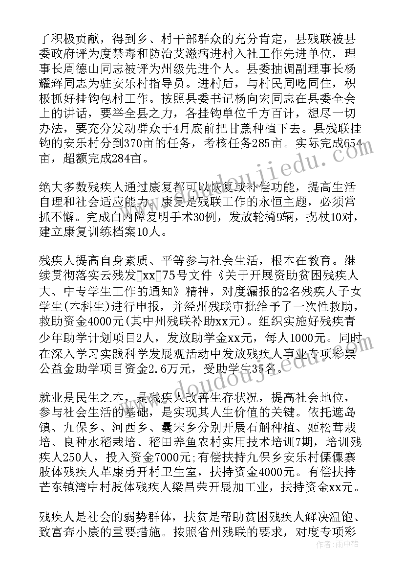 2023年残疾走访工作总结 社区残疾人工作总结(大全7篇)