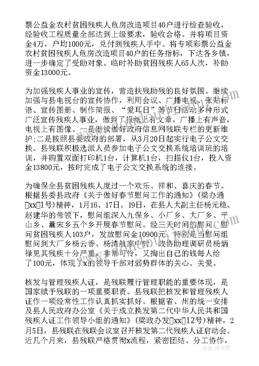 2023年残疾走访工作总结 社区残疾人工作总结(大全7篇)