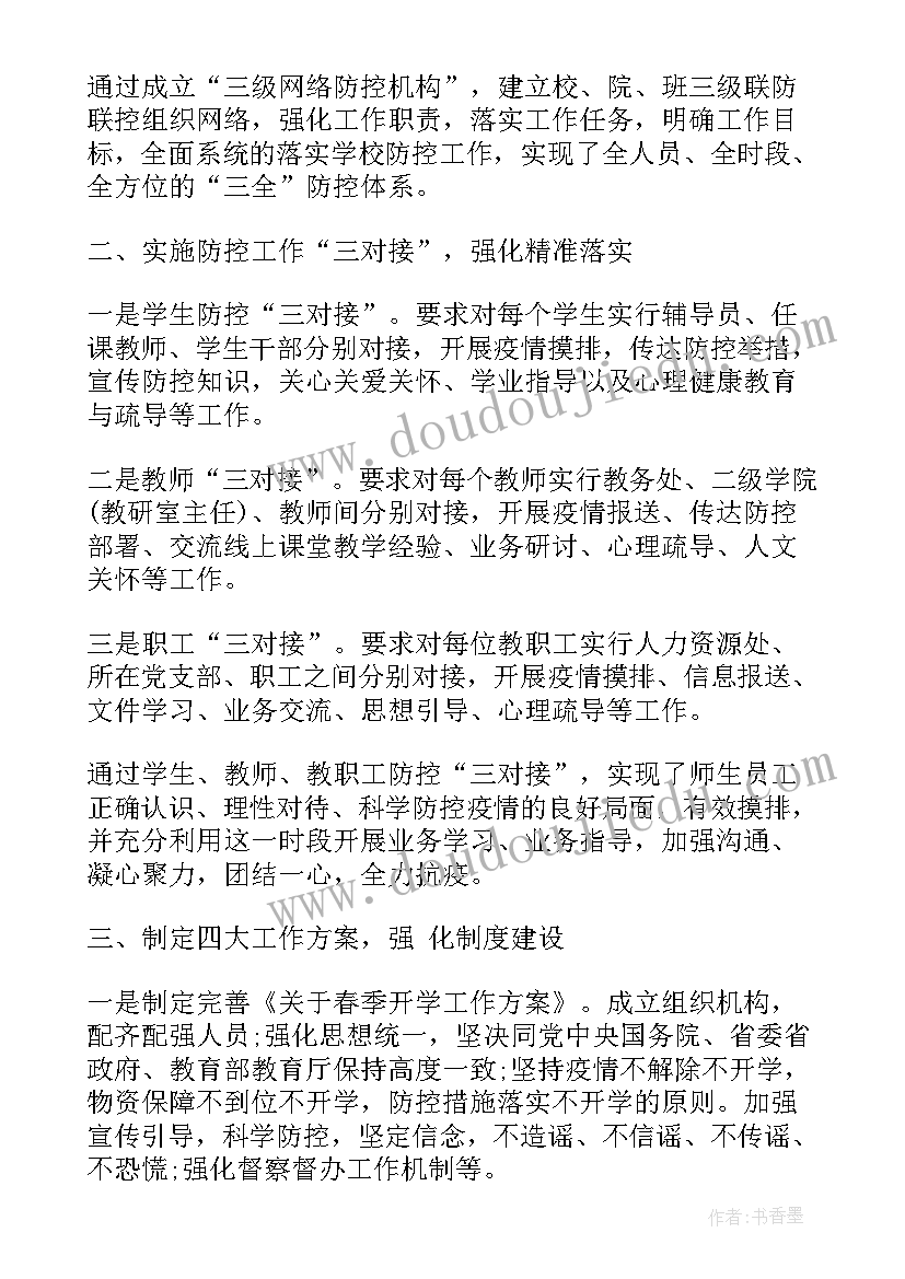 最新医院疫情工作开展情况总结 疫情防控期间工作总结(优秀8篇)