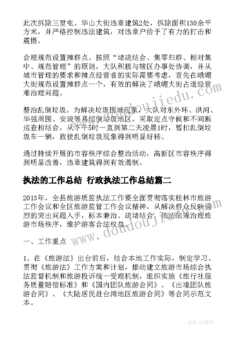 执法的工作总结 行政执法工作总结(精选6篇)