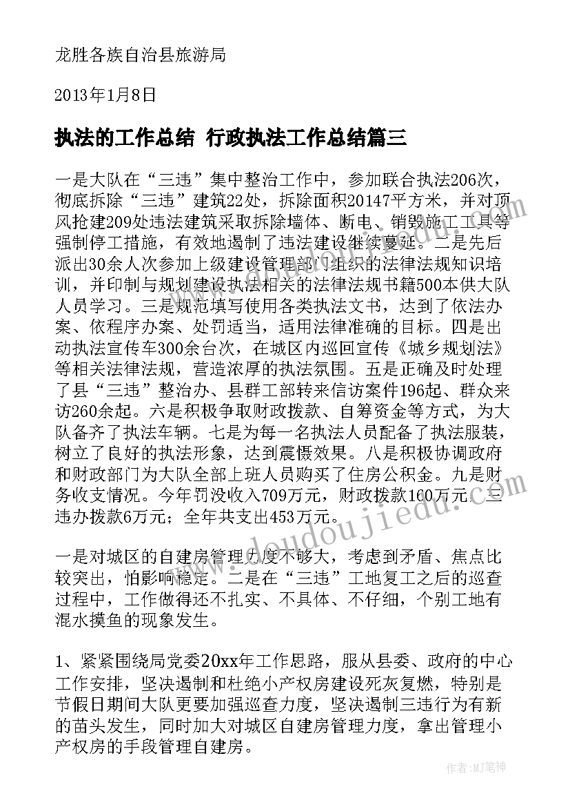 执法的工作总结 行政执法工作总结(精选6篇)