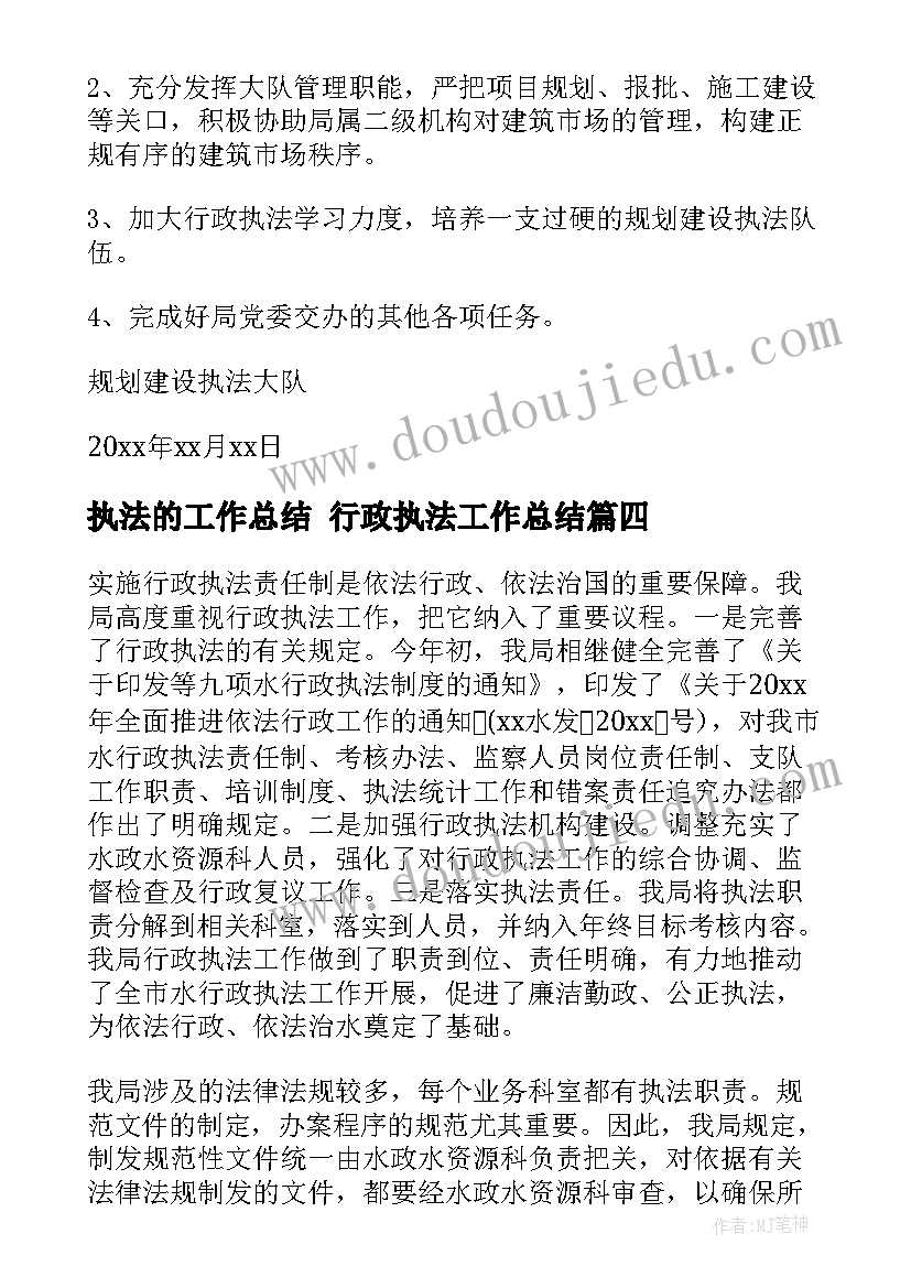 执法的工作总结 行政执法工作总结(精选6篇)