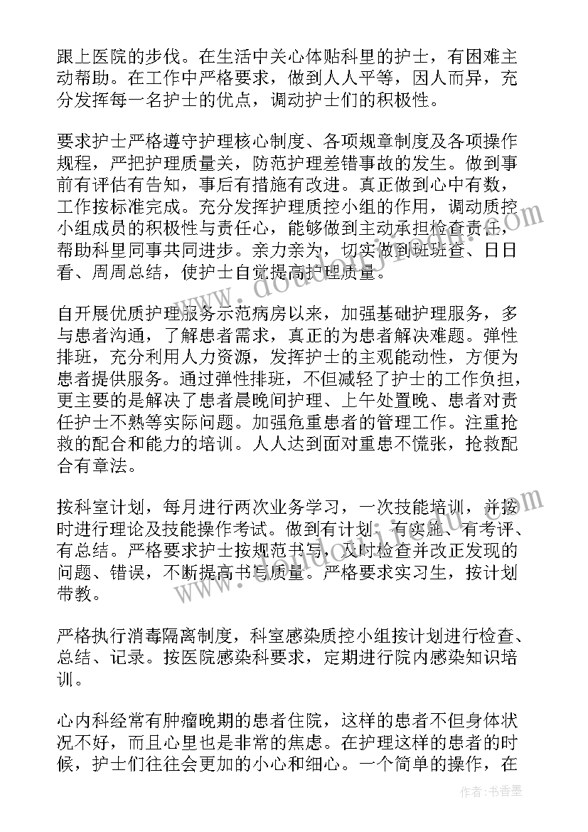 2023年小儿内科出科自我鉴定护士 心内科护士工作总结(优秀8篇)