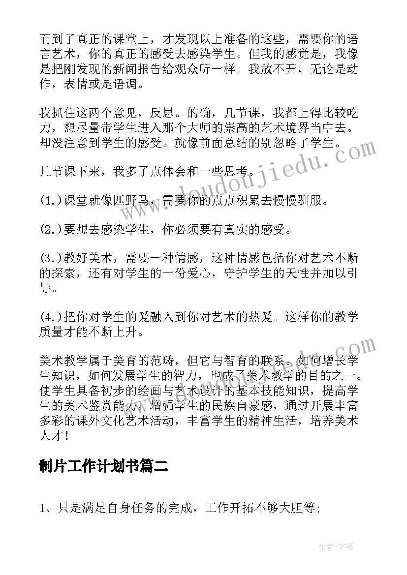 2023年制片工作计划书(精选6篇)