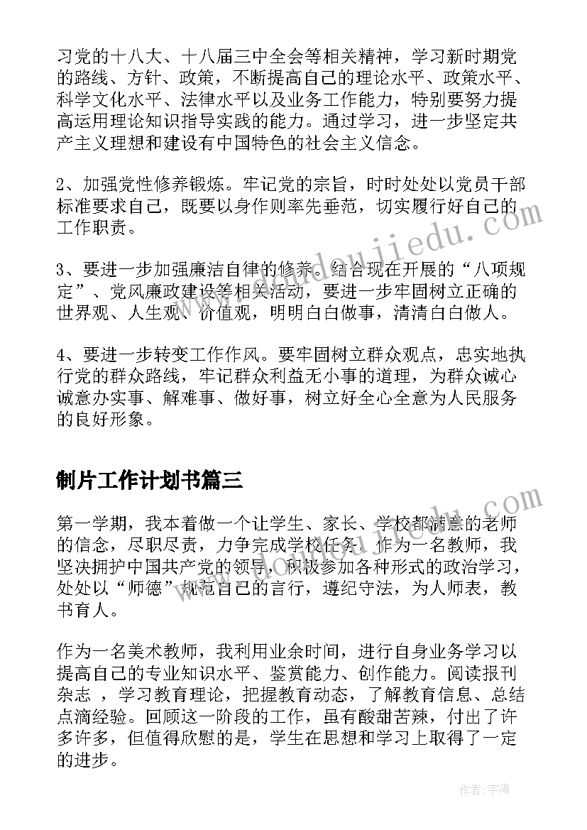 2023年制片工作计划书(精选6篇)