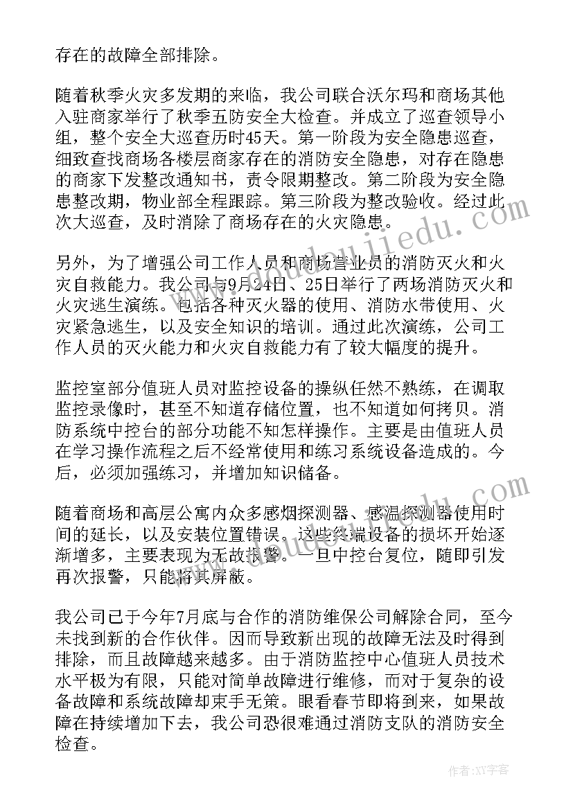 2023年监控年终总结(优质6篇)