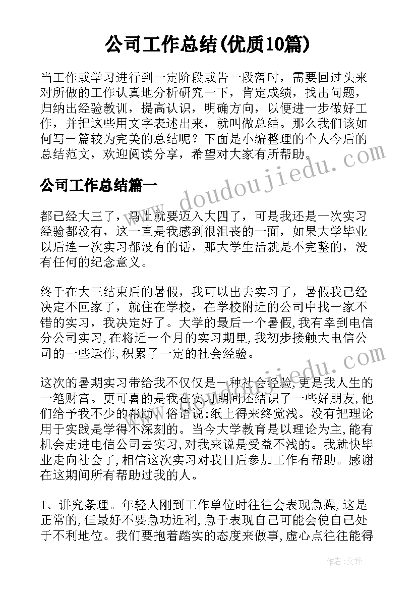 最新商管班长个人述职报告 班长个人述职报告(通用6篇)