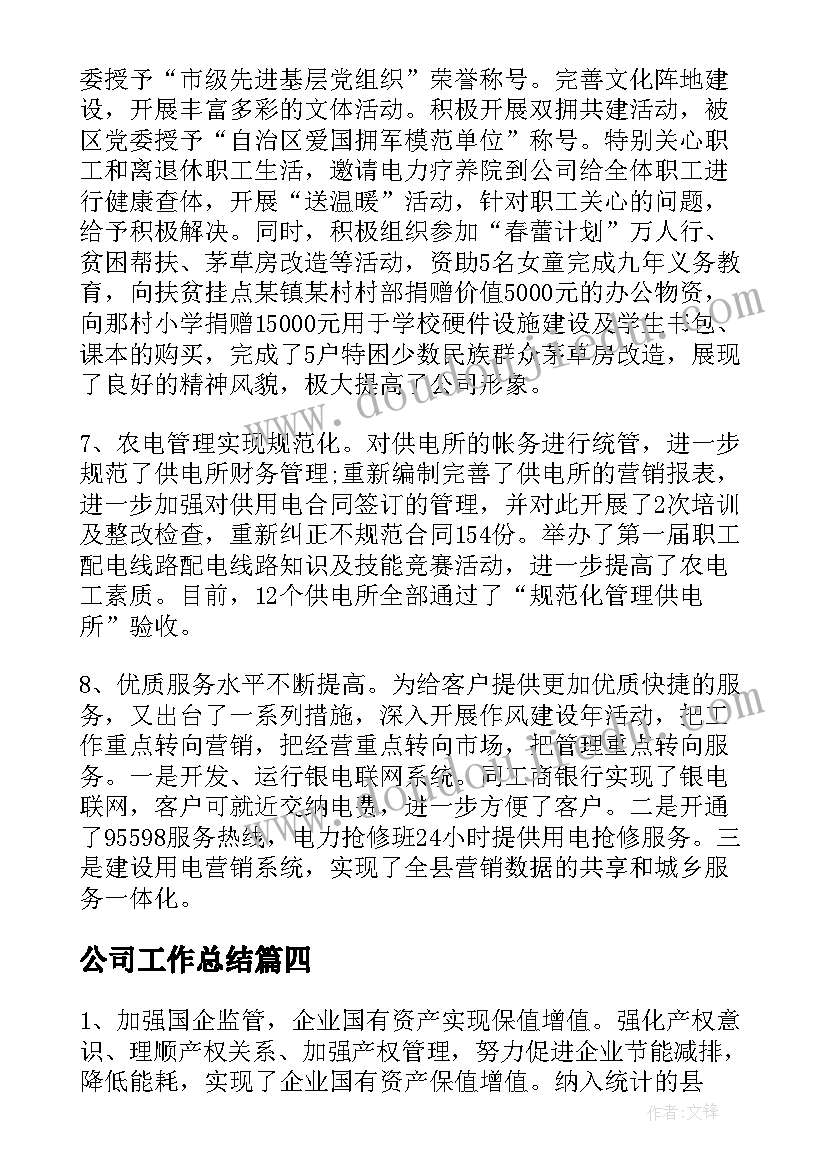 最新商管班长个人述职报告 班长个人述职报告(通用6篇)