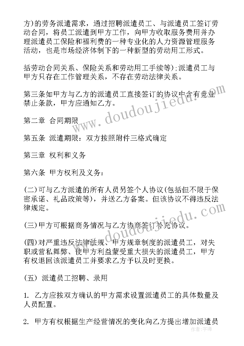 最新船员换班问题 船员劳务派遣工作总结(实用5篇)