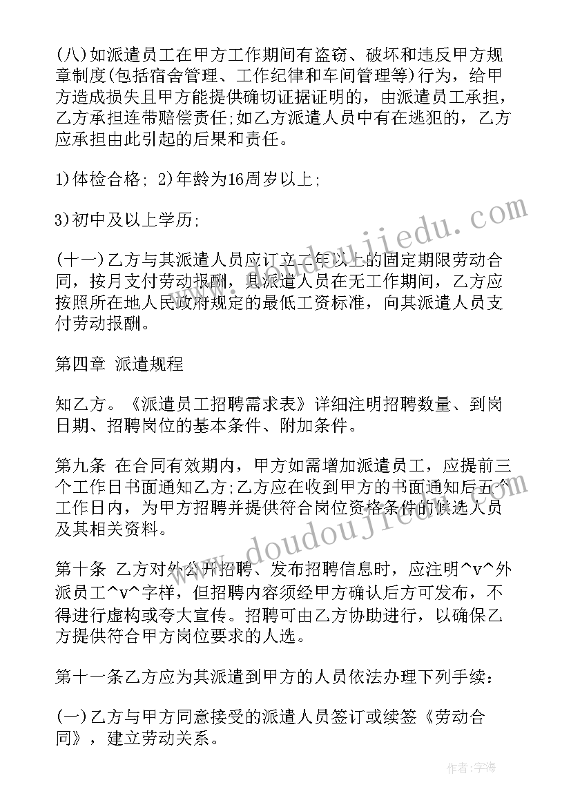 最新船员换班问题 船员劳务派遣工作总结(实用5篇)