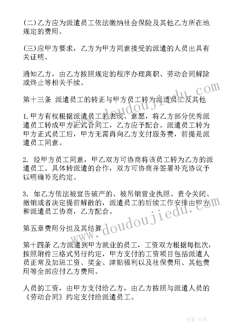 最新船员换班问题 船员劳务派遣工作总结(实用5篇)