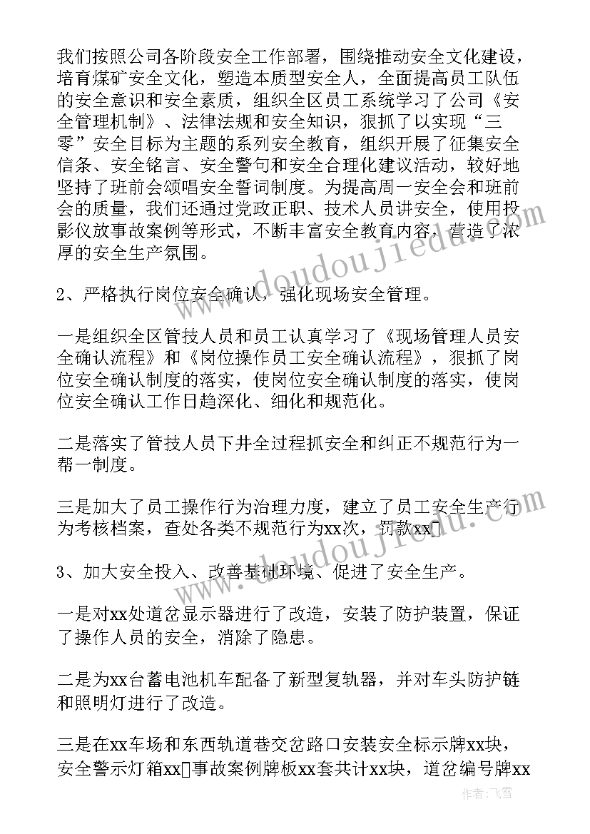 2023年煤矿安监员工作总结报告(实用5篇)