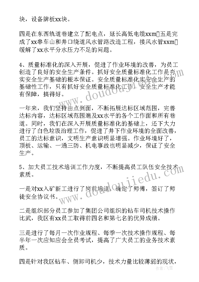 2023年煤矿安监员工作总结报告(实用5篇)