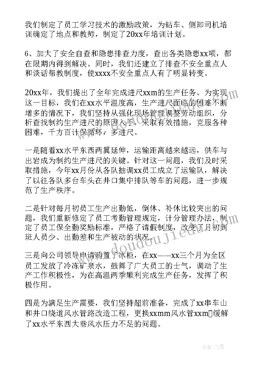 2023年煤矿安监员工作总结报告(实用5篇)