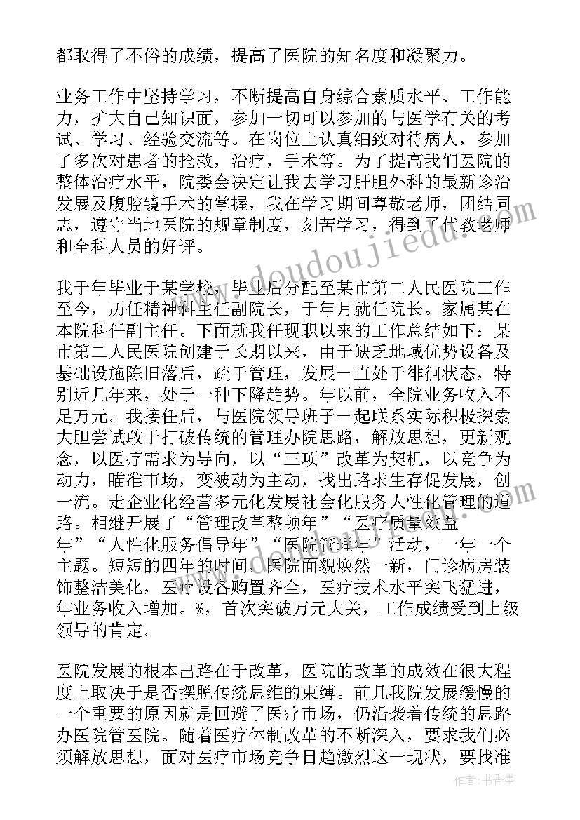 国企工作思想汇报 银行工作人员思想工作总结(优质5篇)