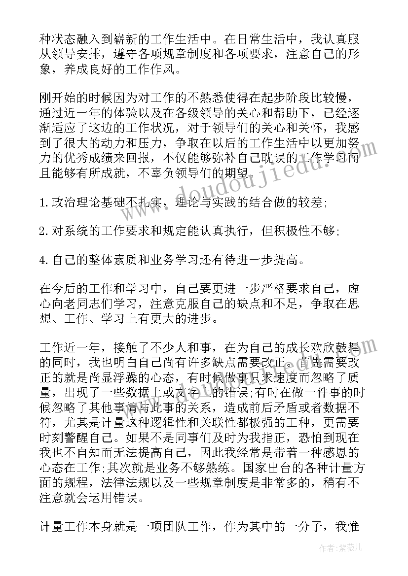 国企员工个人思想汇报 国企人员调研工作总结(通用6篇)