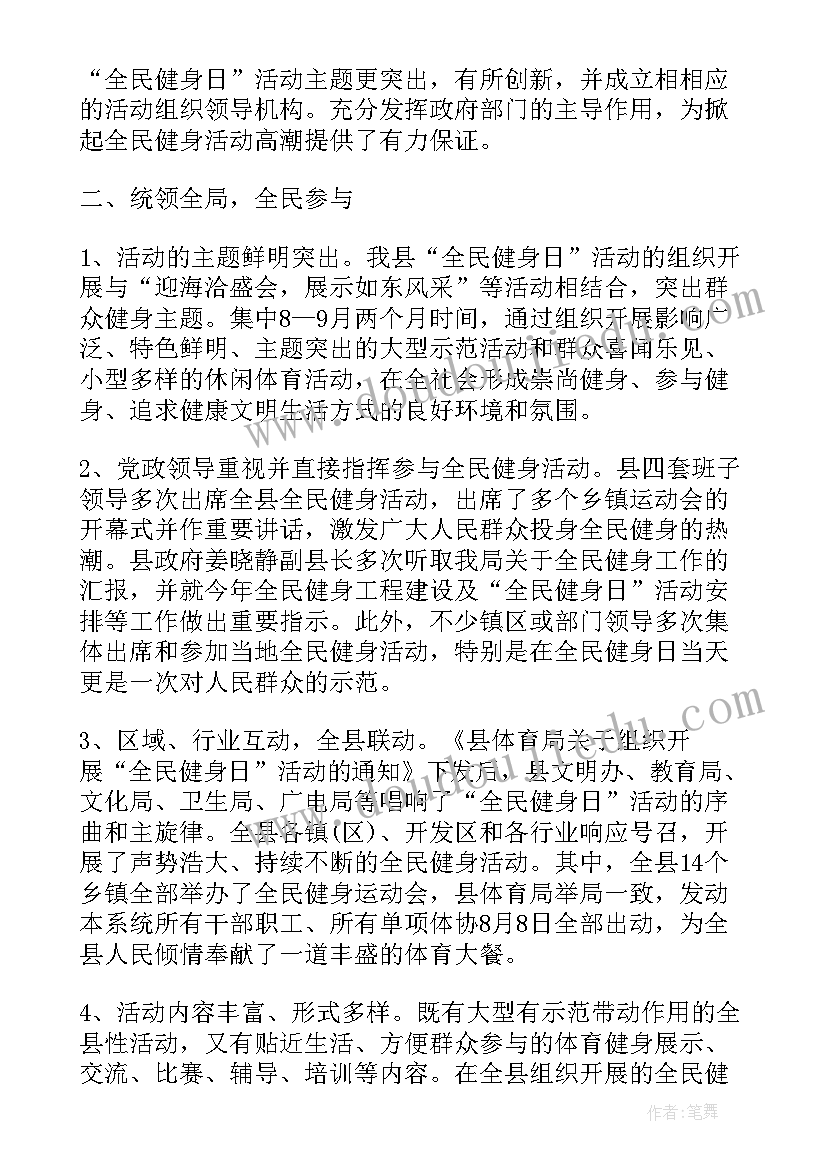 最新全民健身工作个人年终总结(模板6篇)