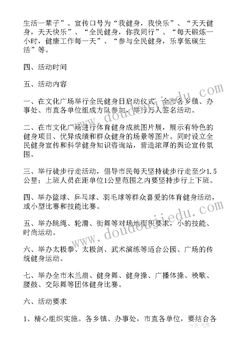 最新全民健身工作个人年终总结(模板6篇)