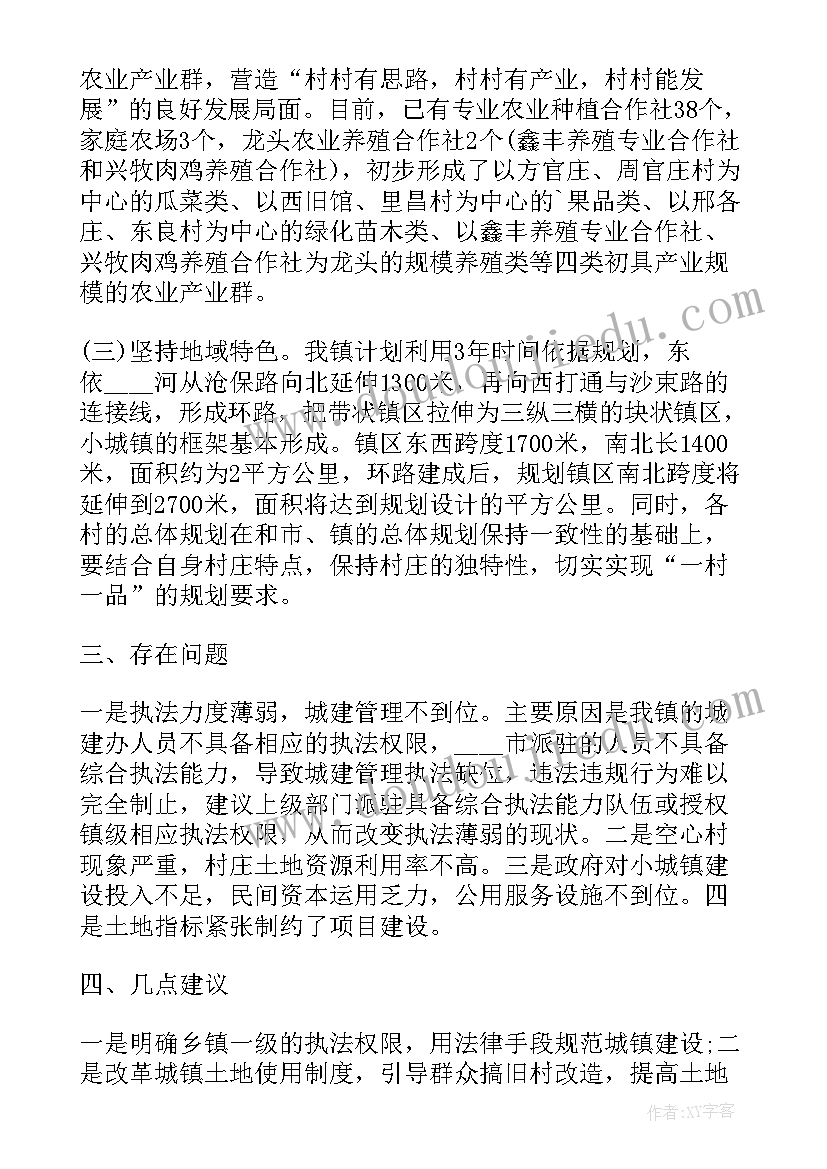 美丽城镇工作总结报告 美丽乡村工作总结(通用9篇)