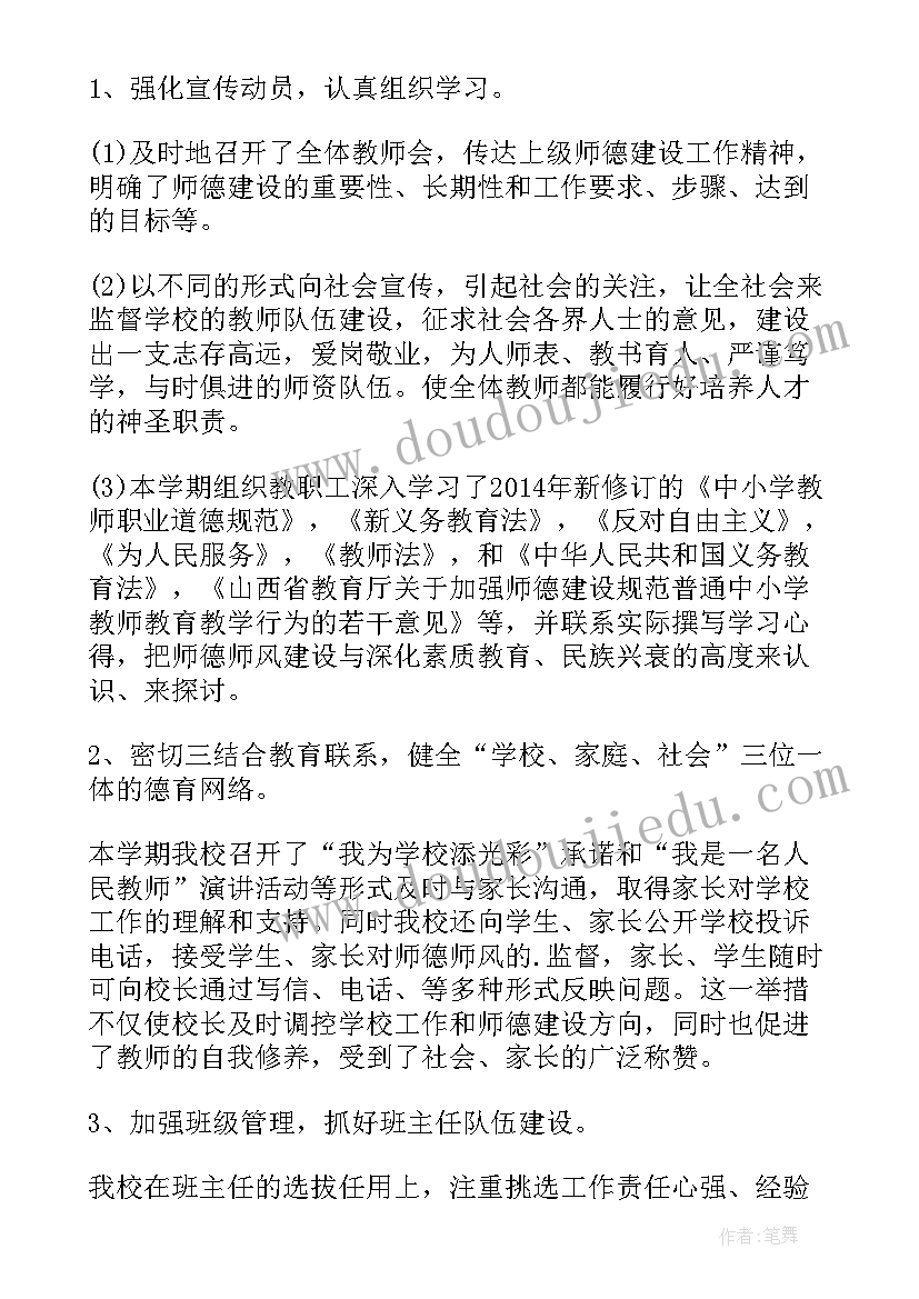 2023年师德考核工作总结学校(优质8篇)