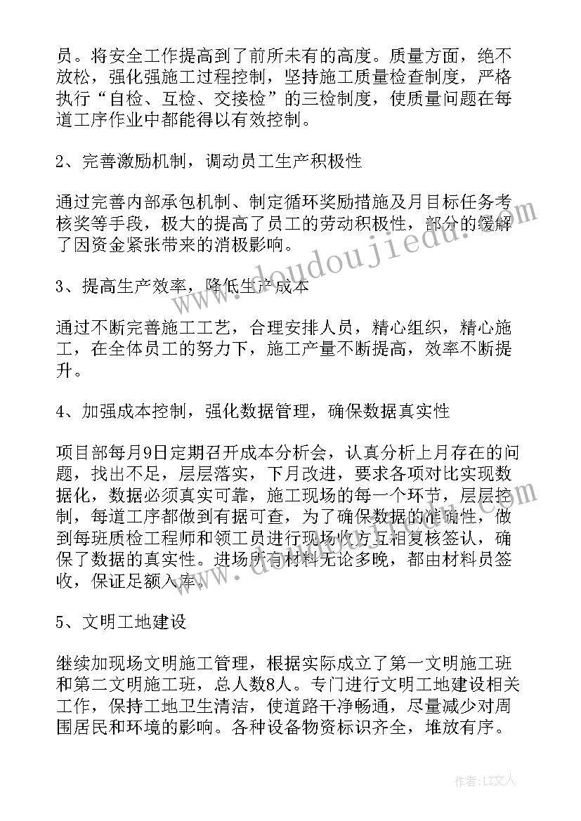 项目经理个人工作总结新颖小标题 项目经理个人年终工作总结(大全8篇)