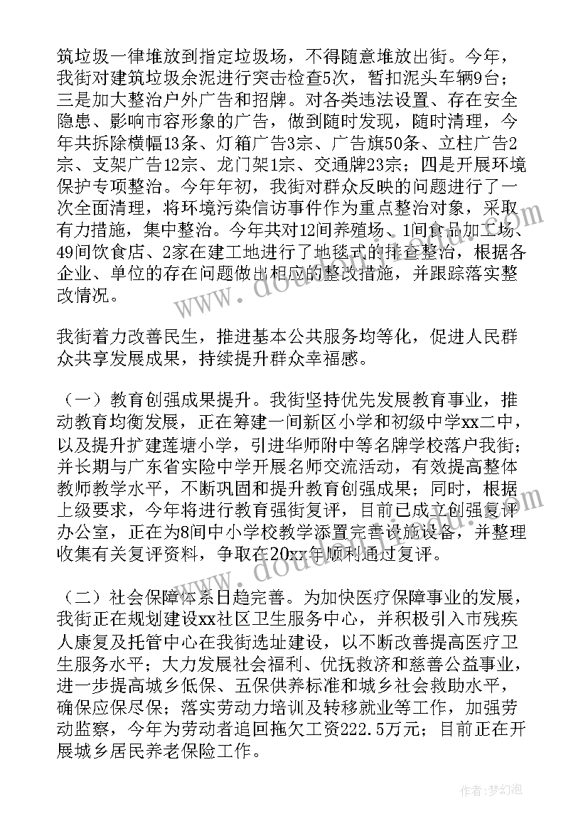 街道垃圾清运工作总结报告 街道工作总结(模板6篇)