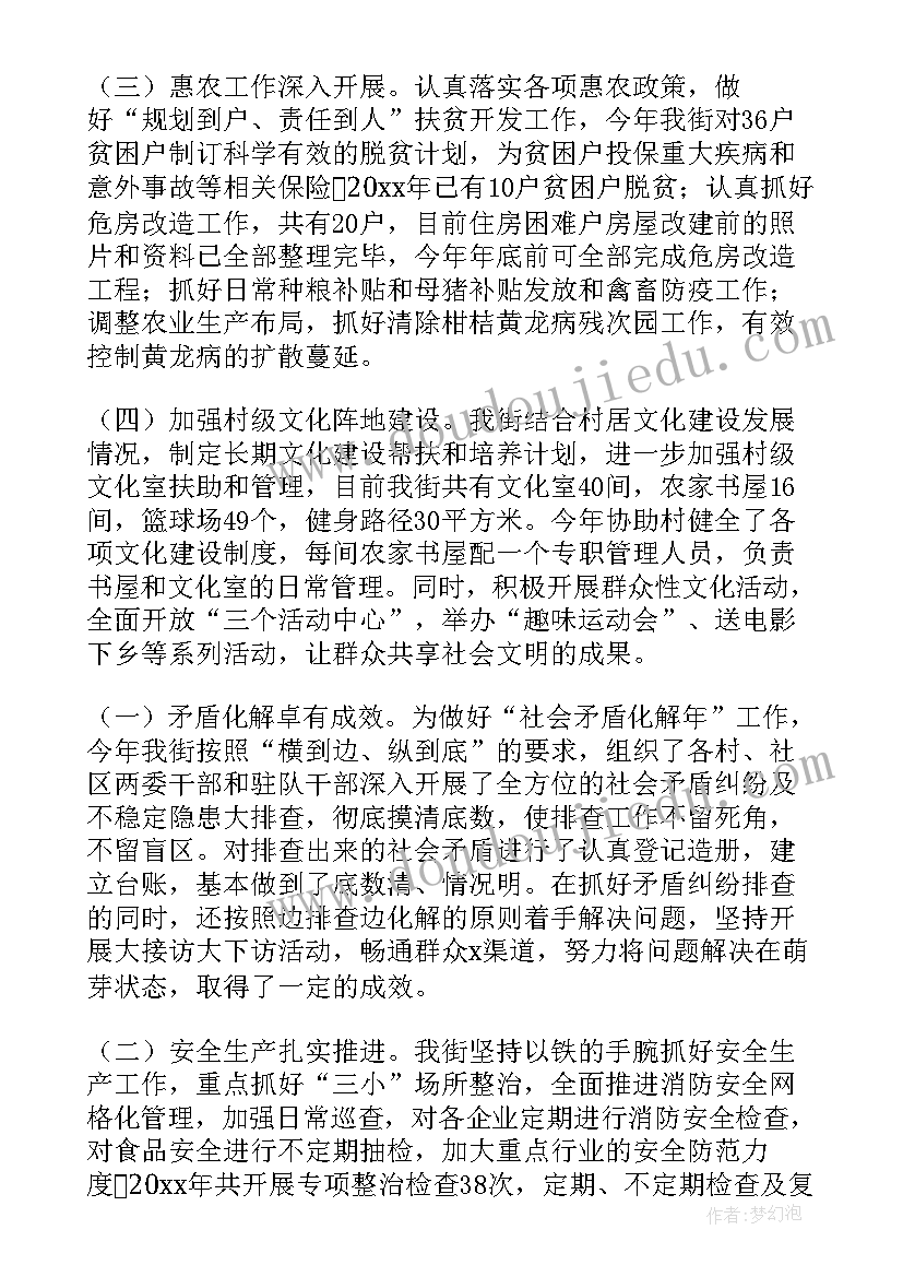 街道垃圾清运工作总结报告 街道工作总结(模板6篇)