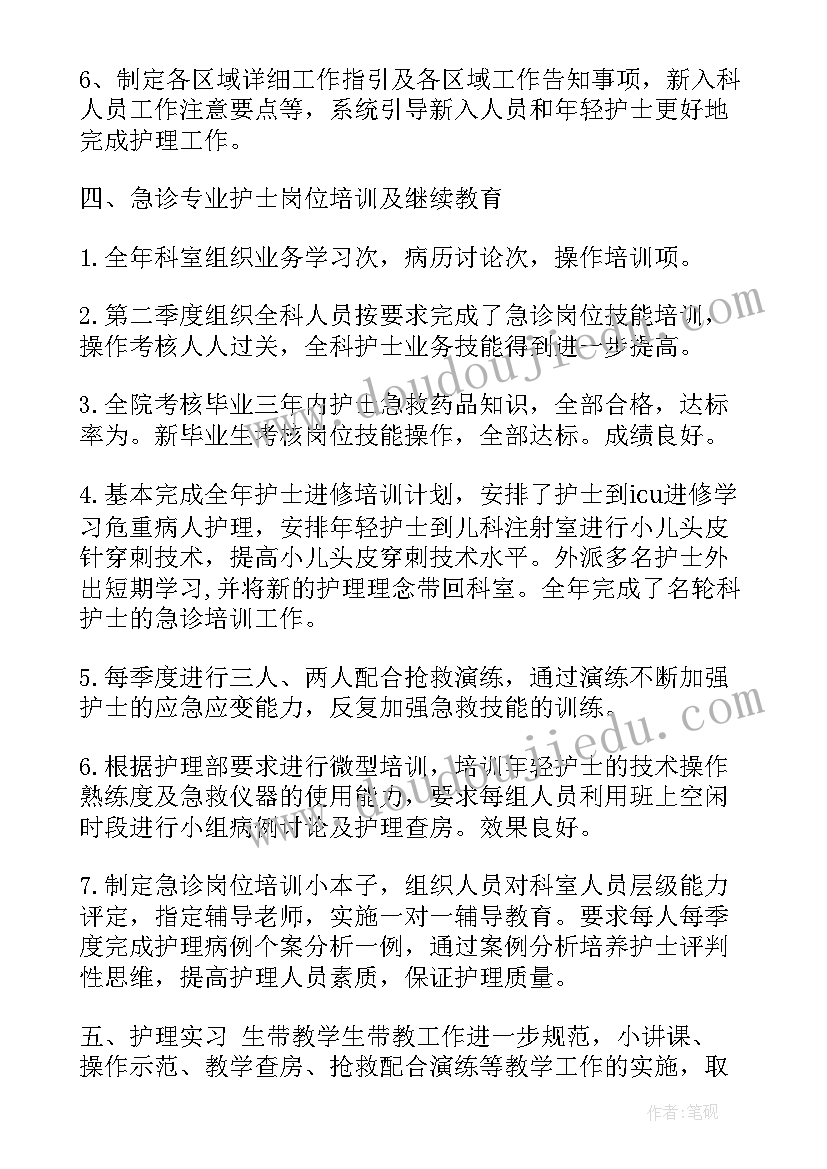 最新超声科护士出科小结 急诊护士年终工作总结(优质9篇)