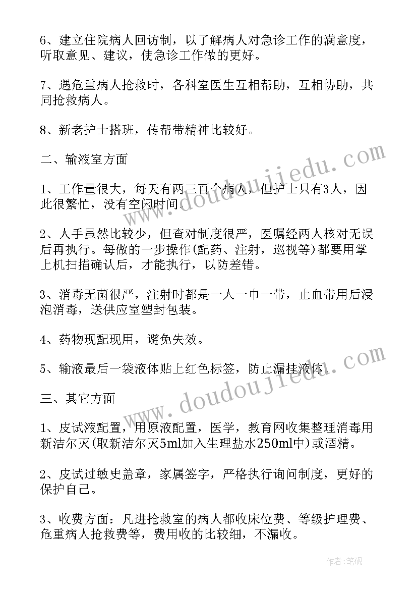 最新超声科护士出科小结 急诊护士年终工作总结(优质9篇)