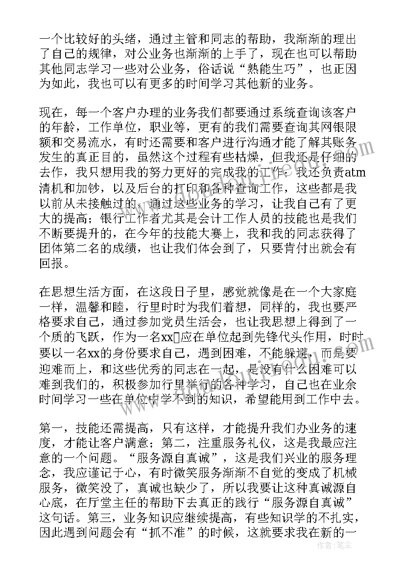 最新银行生态运营工作总结(实用8篇)