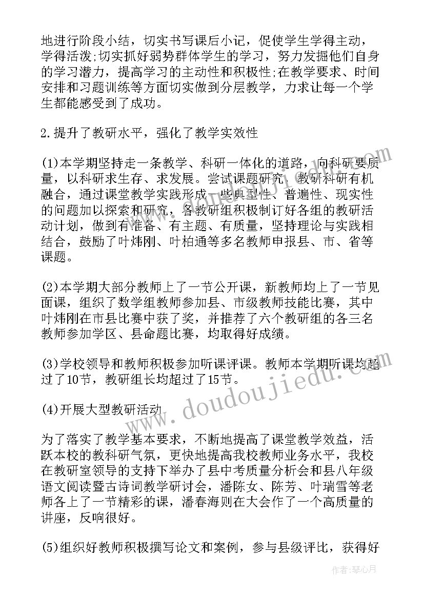 最新初中教导处工作清单 初中教导处的工作总结(通用6篇)