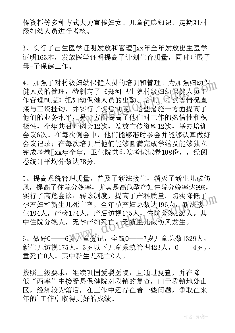 2023年妇幼保健院工作总结存在的问题 妇幼保健工作总结(实用7篇)