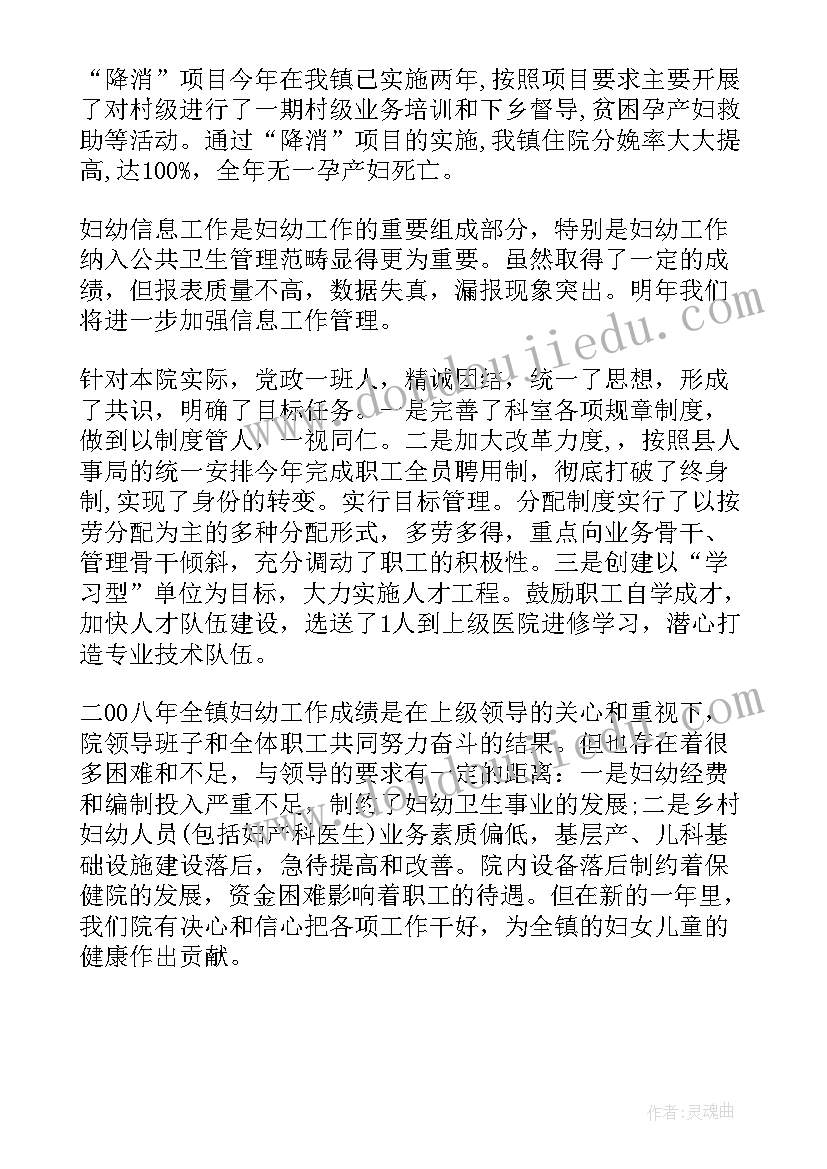 2023年妇幼保健院工作总结存在的问题 妇幼保健工作总结(实用7篇)