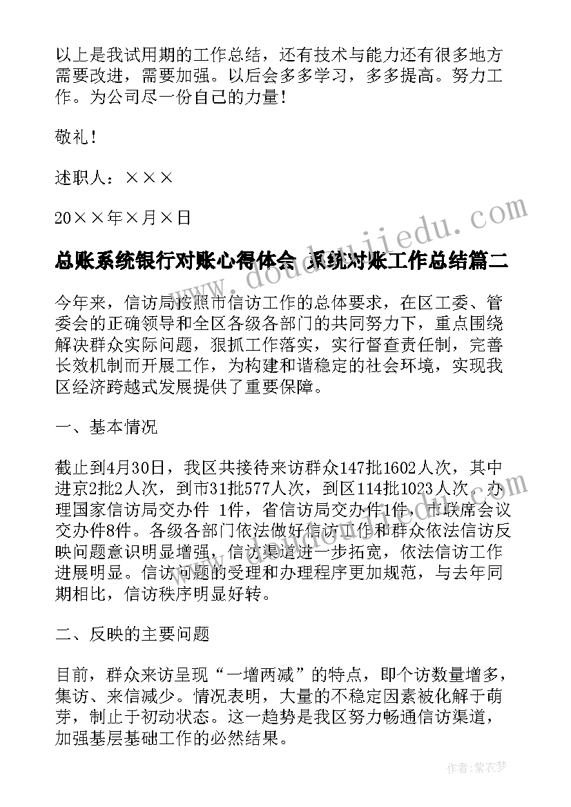 最新总账系统银行对账心得体会 系统对账工作总结(精选8篇)