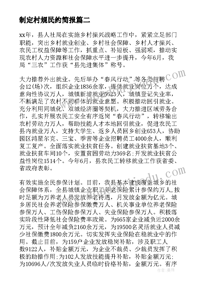 制定村规民约简报(优秀5篇)