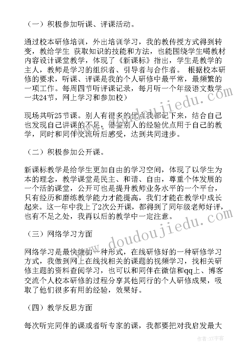 2023年语文老师个人研修总结(优秀6篇)