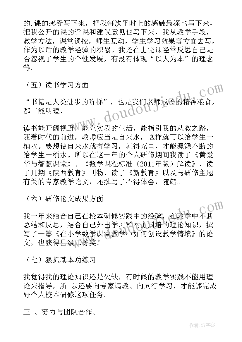 2023年语文老师个人研修总结(优秀6篇)