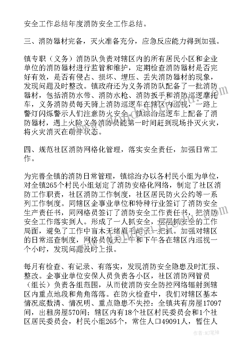 加强消防宣传工作总结 消防宣传工作总结(优秀6篇)